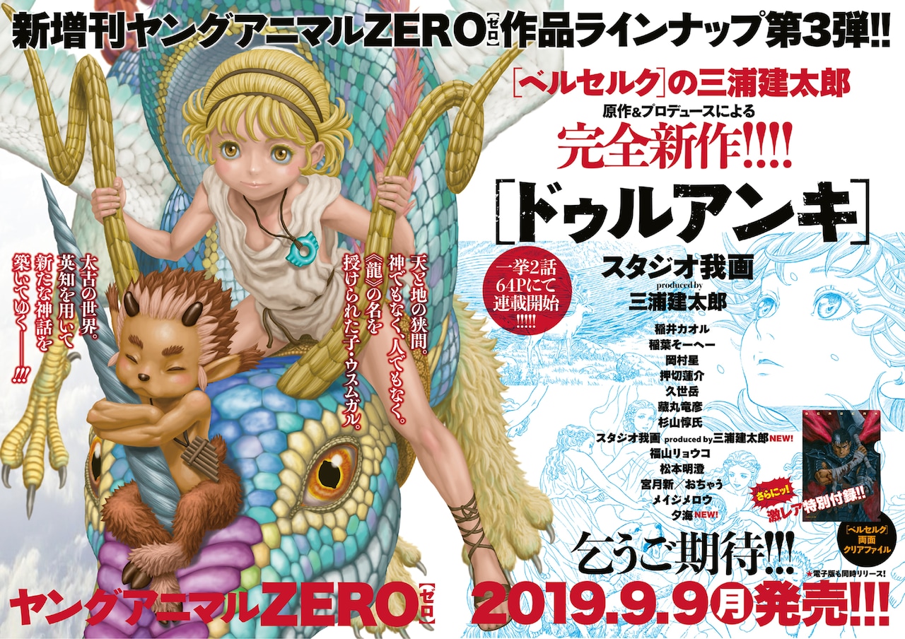 ベルセルク」の三浦建太郎が原作＆プロデュース！「ドゥルアンキ」連載