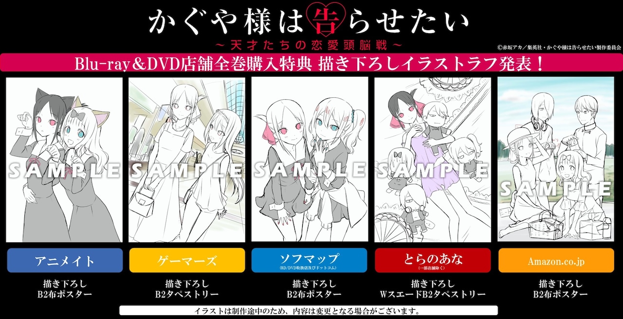アニメ「かぐや様は告らせたい」BD/DVDは全6巻、店舗別特典のラフ