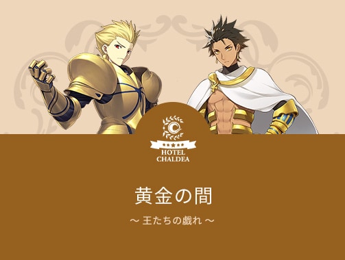 FGO プリンスホテル ホテルカルデア 特典 タオル テスカトリポカ