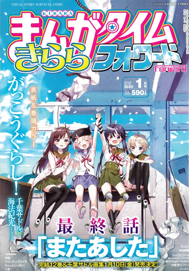 がっこうぐらし！」完結、最終12巻と千葉サドル画集が1月に発売