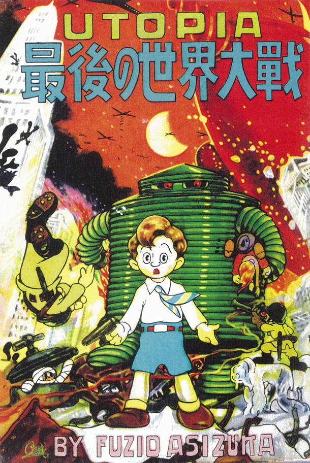 藤子不二雄の単行本デビュー作「UTOPIA」初の完全復刻 - コミックナタリー