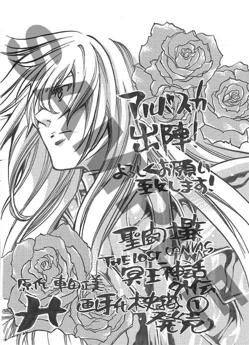 聖闘士星矢 LC冥王神話 外伝」1巻で原画展や特典配布 - コミックナタリー