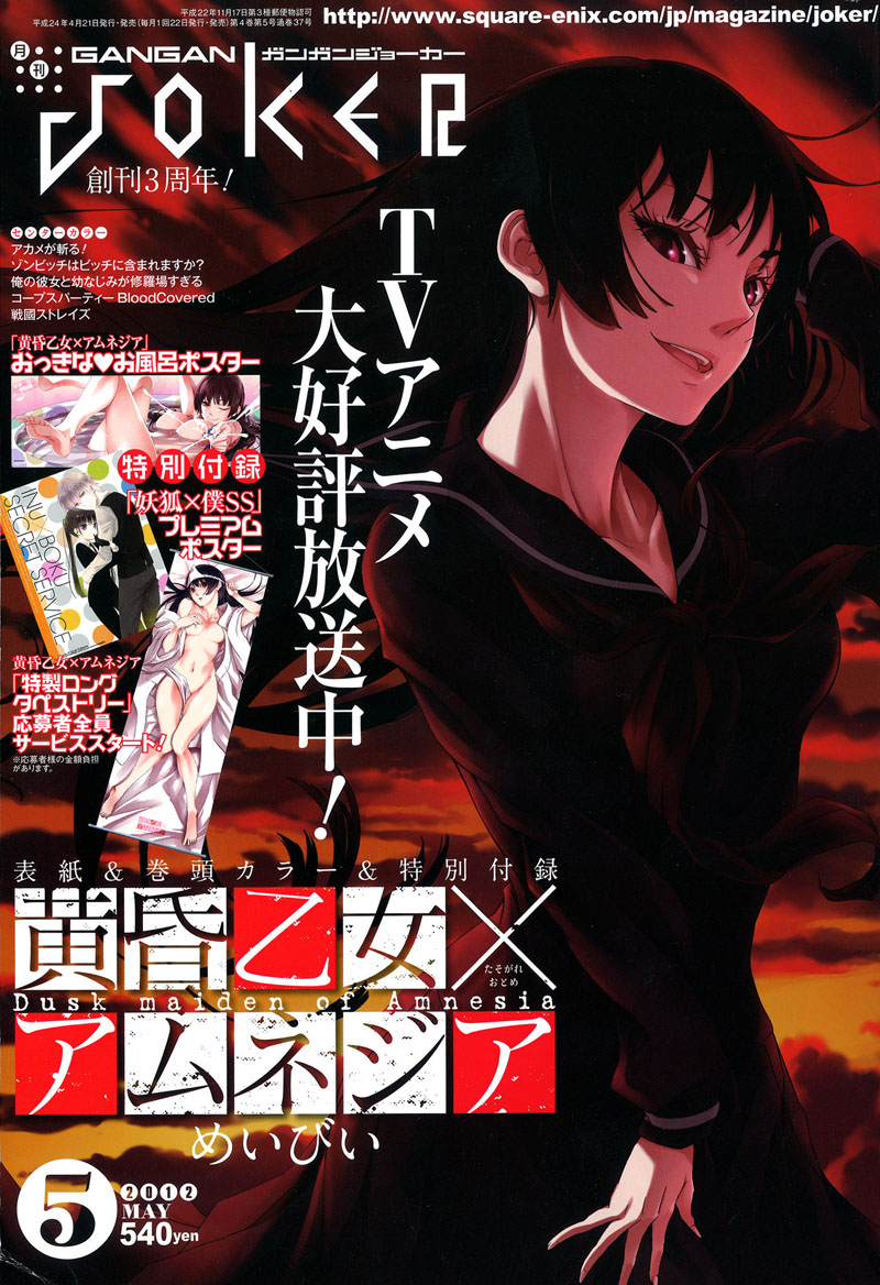 黄昏乙女×アムネジア」白装束の夕子さんタペストリー全サ - コミック