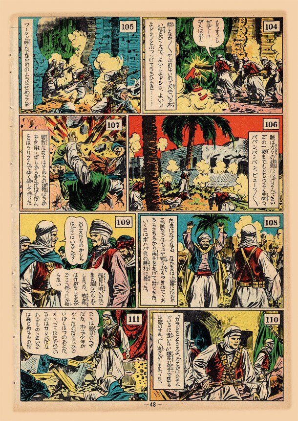 沙漠の魔王 完全復刻版 秋田書店創立65周年特別企画 福島鉄次 丸尾末広