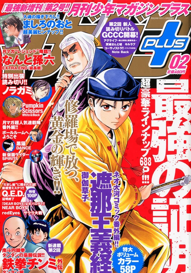 さだやす圭「なんと孫六」の31年を総括、新章は年内始動 - コミック