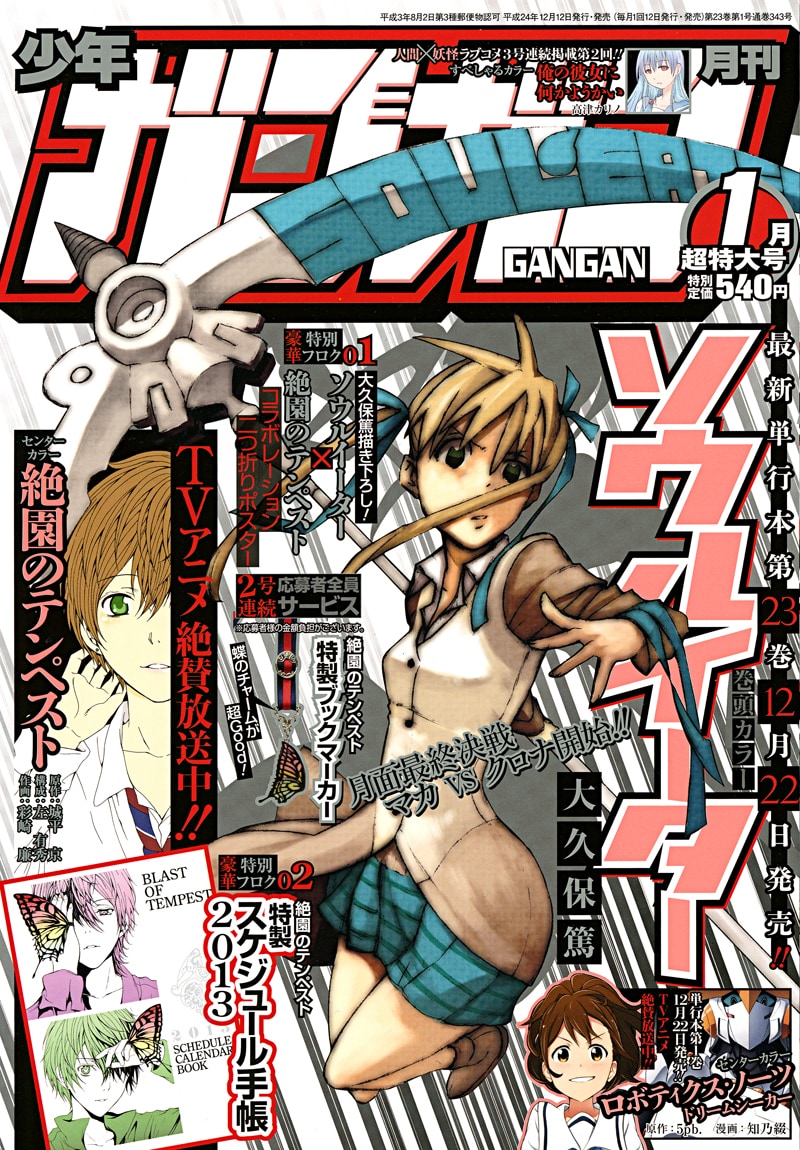 大久保篤、ソウルイーター×絶園のテンペストのポスター執筆 - コミック