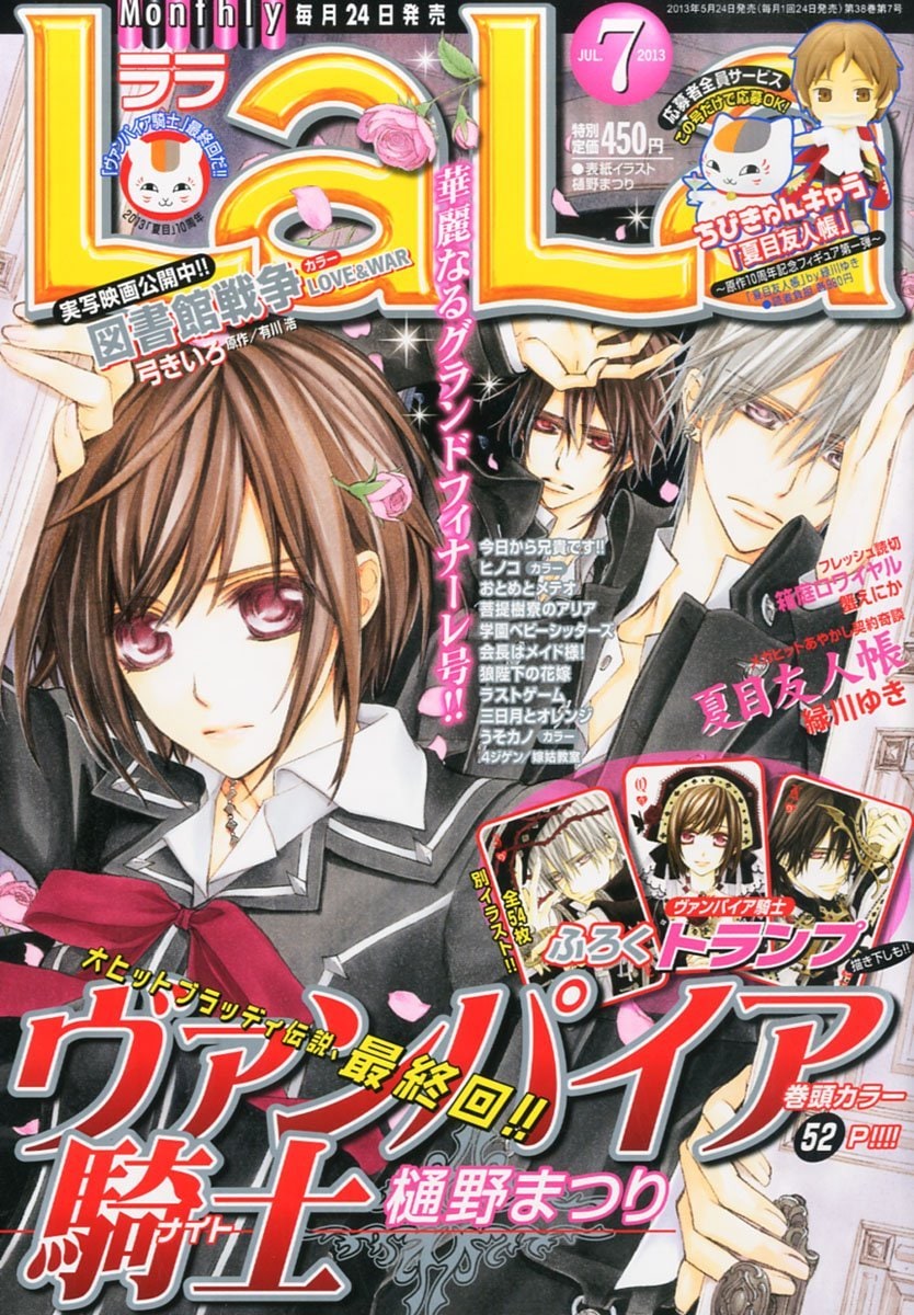 複製年賀状 LaLa ヴァンパイア騎士 樋野まつり Amazon | ヴァンパイア