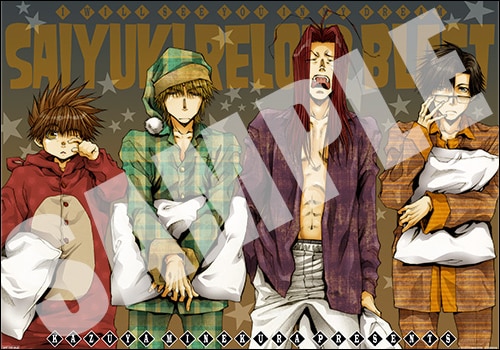 最遊記」パジャマ姿の三蔵一行、添い寝シーツ特典に - コミックナタリー