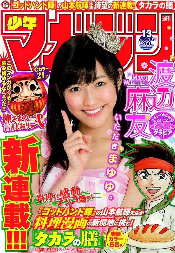 ゴッドハンド輝」の山本航暉、新連載は高校生料理マンガ - コミック