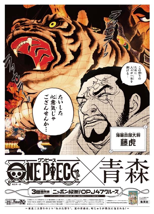 ONE PIECE3億冊突破！47都道府県の新聞をキャラが縦断 - コミックナタリー