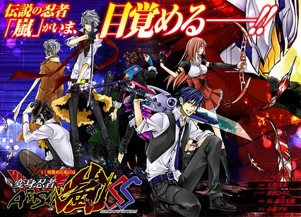 石ノ森章太郎「変身忍者嵐」360年後を舞台に続編スタート - コミック