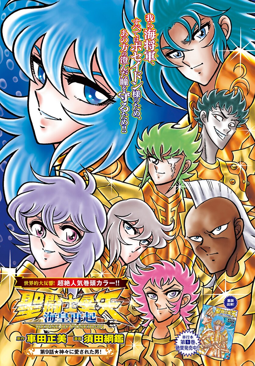 車田正美描き下ろし「聖闘士星矢」がRED表紙に、画業50周年を祝い5大