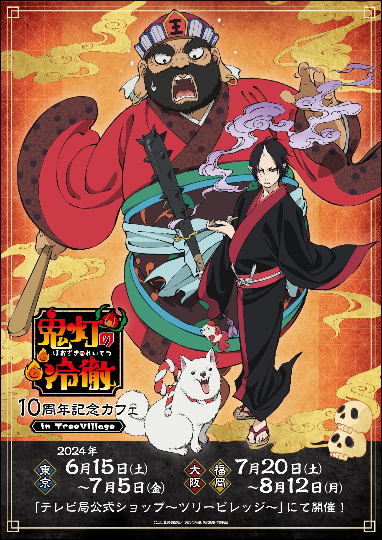 鬼灯の冷徹」10周年記念カフェ、猫好好描かれた炒飯や桃太郎ブラザーズ