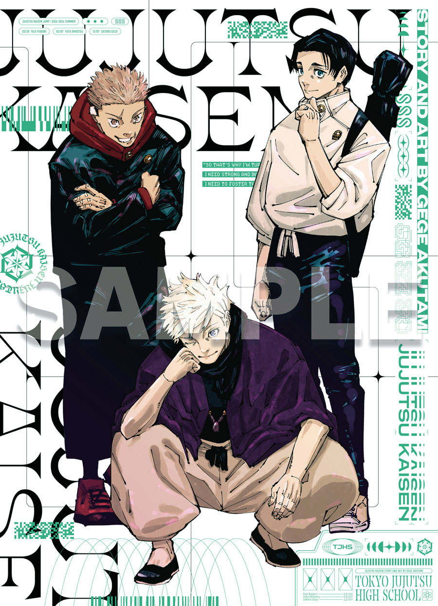 呪術廻戦」ポスター（表） (c)芥見下々／集英社 [画像ギャラリー 8/13