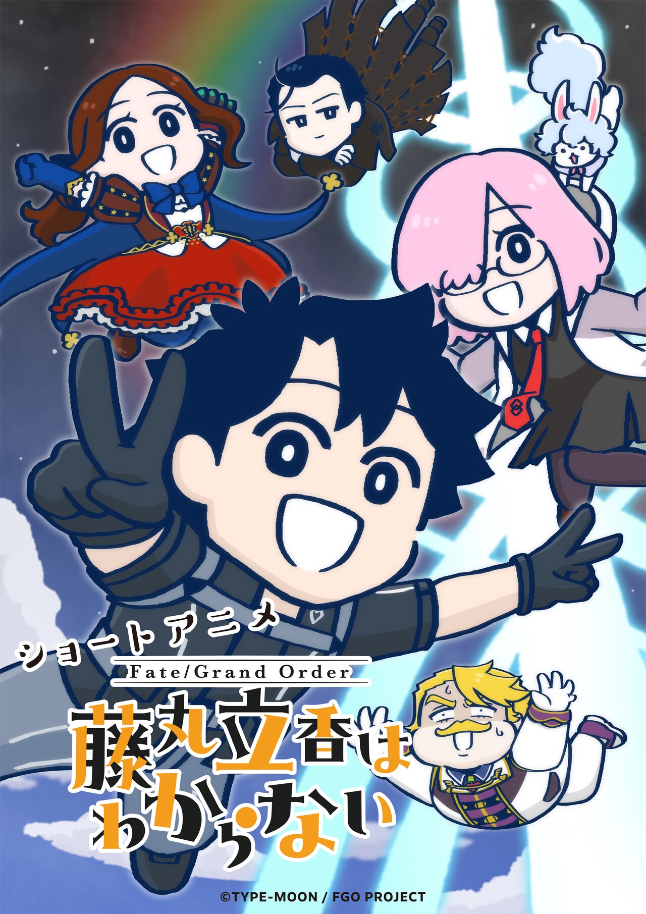 FGO」ショートアニメ「藤丸立香はわからない」Season2が配信決定、今度