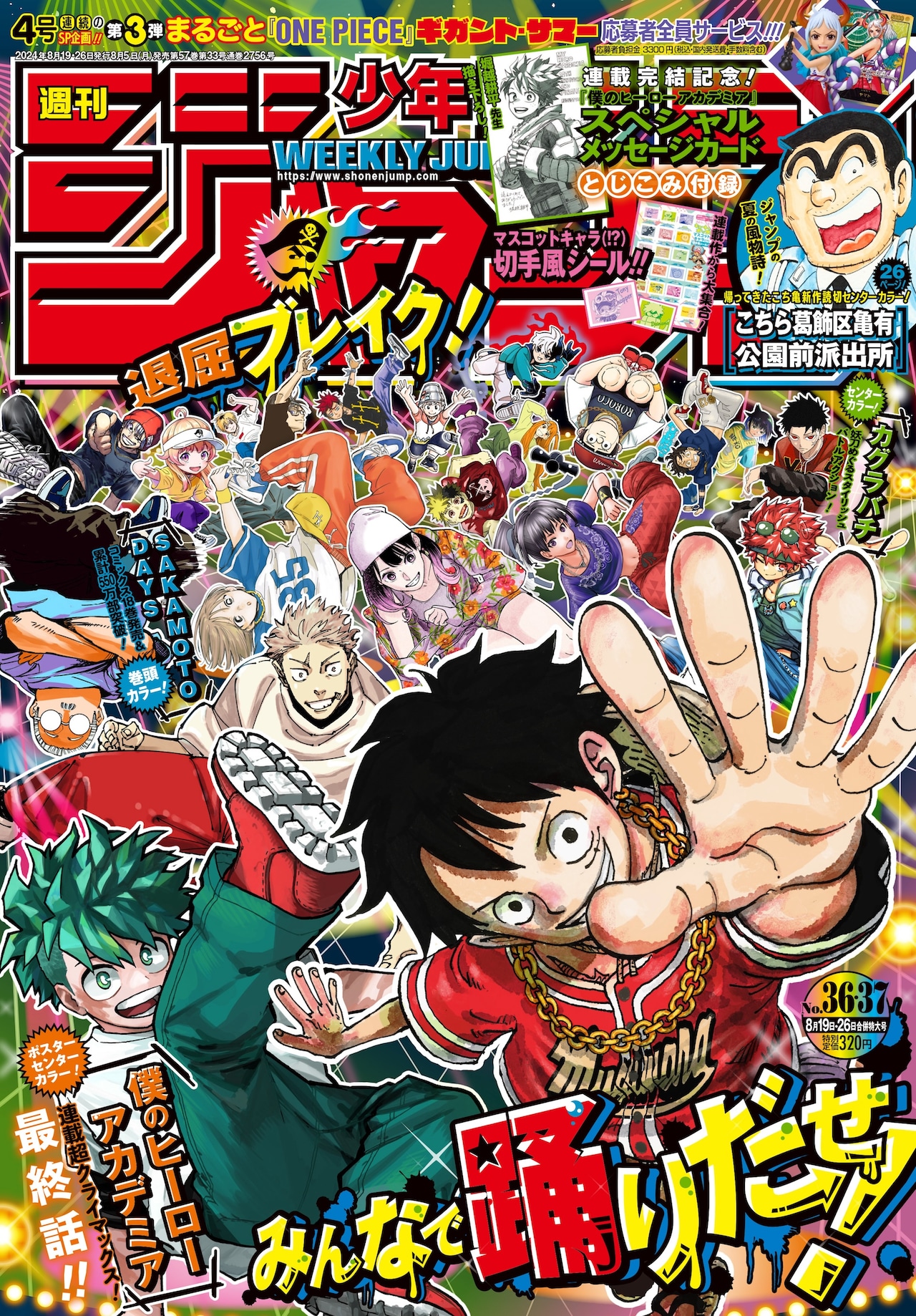 週刊少年ジャンプ36・37合併号 (c)週刊少年ジャンプ2024年36・37合併