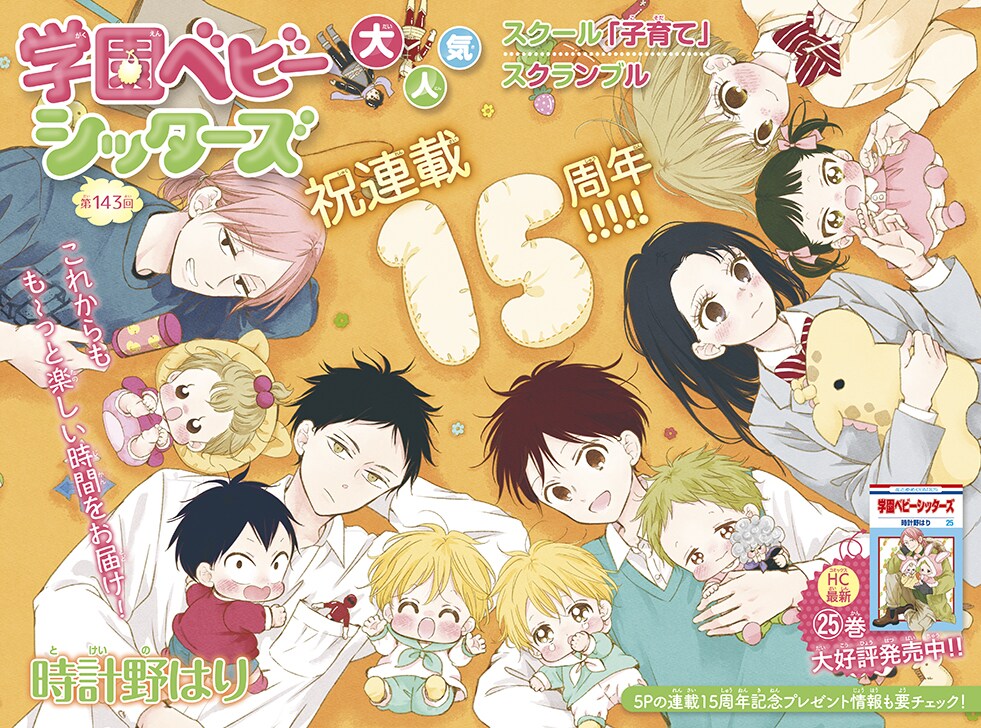 昏姫と恋烏」カラー扉ページ。 [画像ギャラリー 6/8] - コミックナタリー