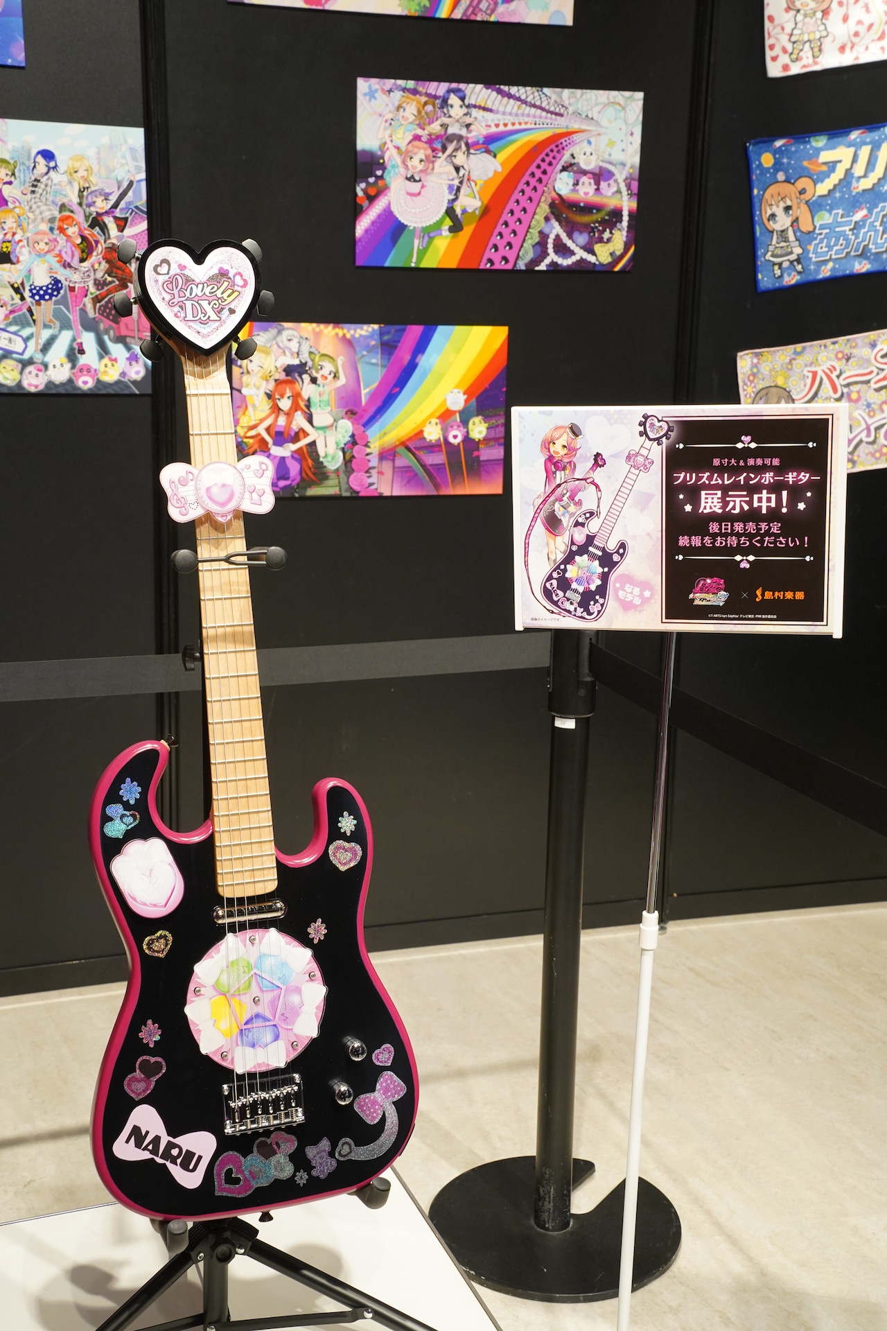 プリティーリズム・レインボーライブ展が明日開幕、あのギターが本当に
