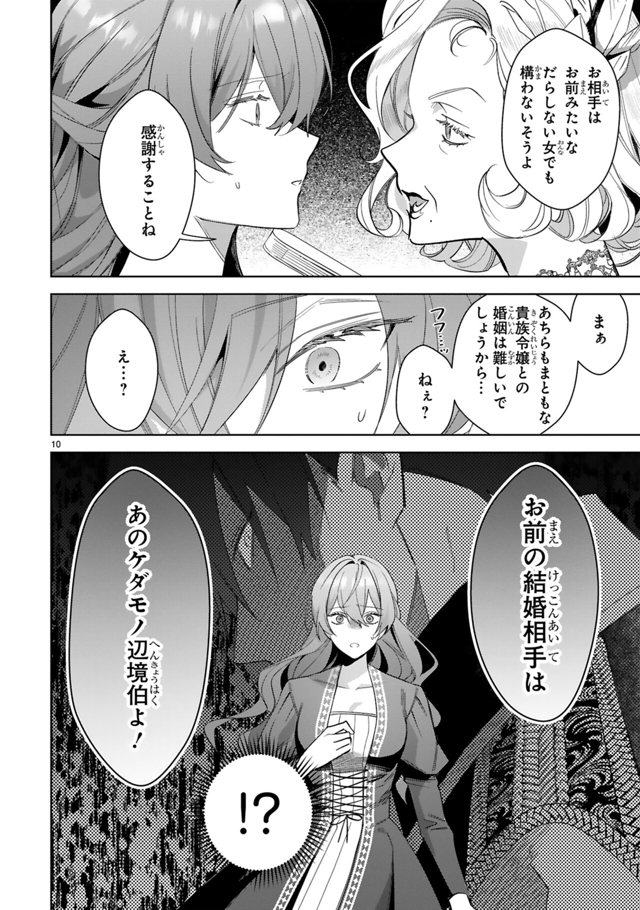 悪女は美しき獣の愛に咲く」より。 [画像ギャラリー 5/9] - コミック