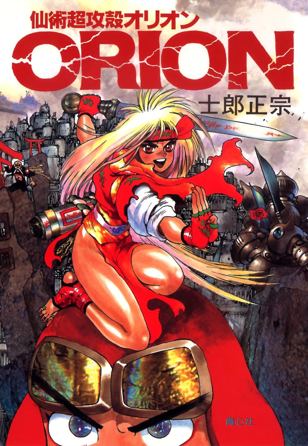 仙術超攻殻ORION」 [画像・動画ギャラリー 86/88] - コミックナタリー