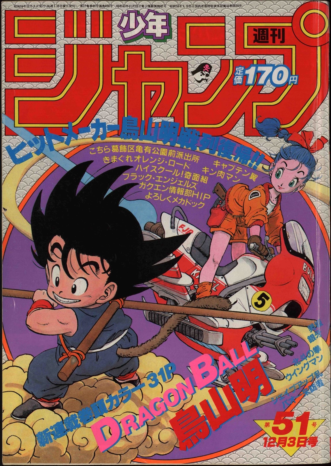 少年ジャンプ 1986年 12号 ドラゴンボール 表紙号 Yahoo!オークション