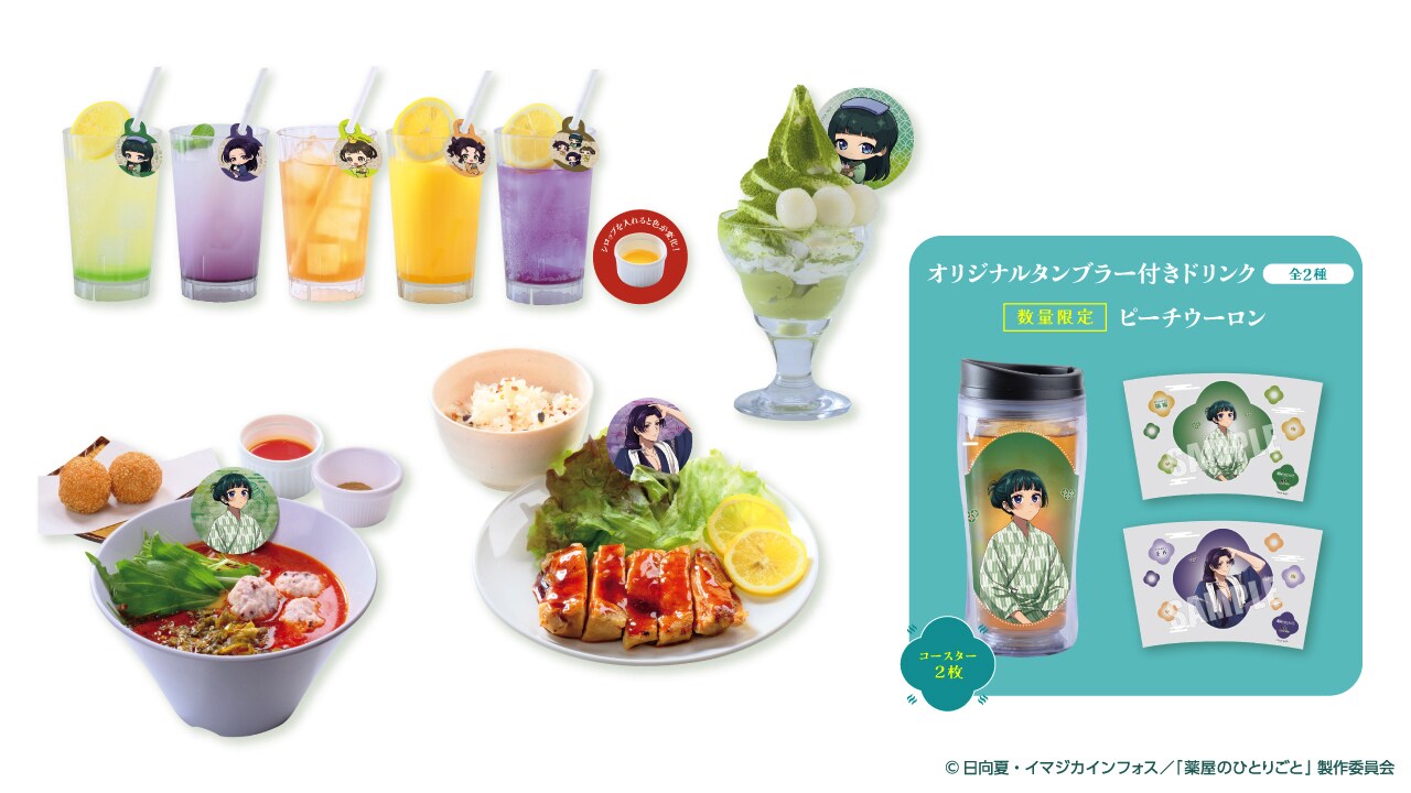 コラボメニューの一覧 [画像ギャラリー 4/8] - コミックナタリー