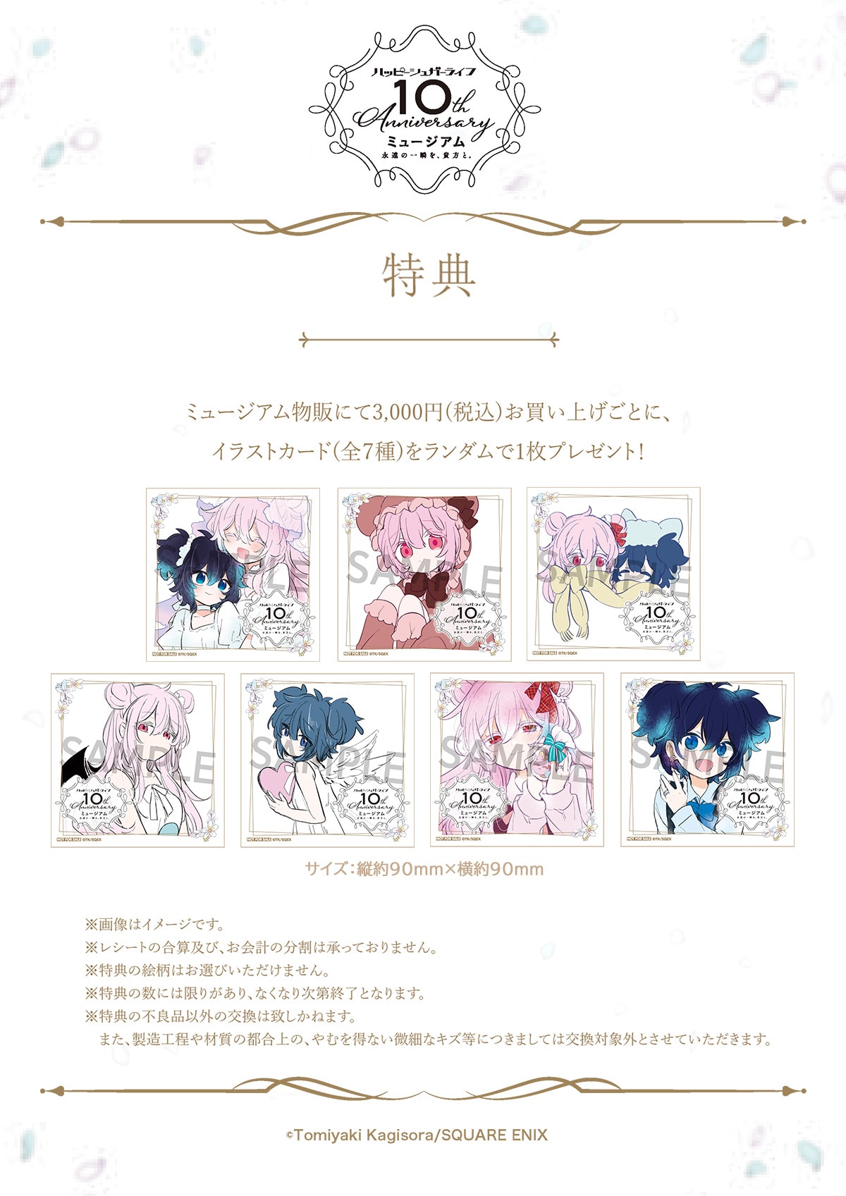 ハピシュガ」アニメED流れるオルゴールやさとうとしおのウェディング