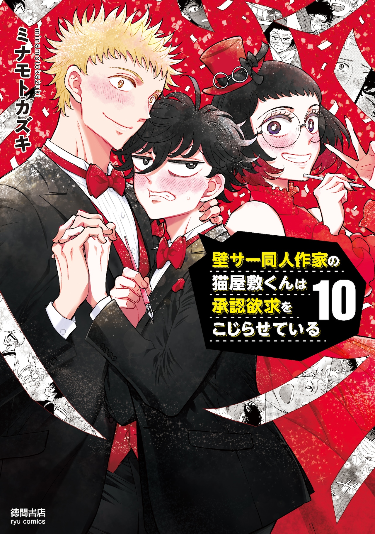 ミナモトカズキのトーク＆サイン会が9月に新宿で開催、「壁こじ」10巻
