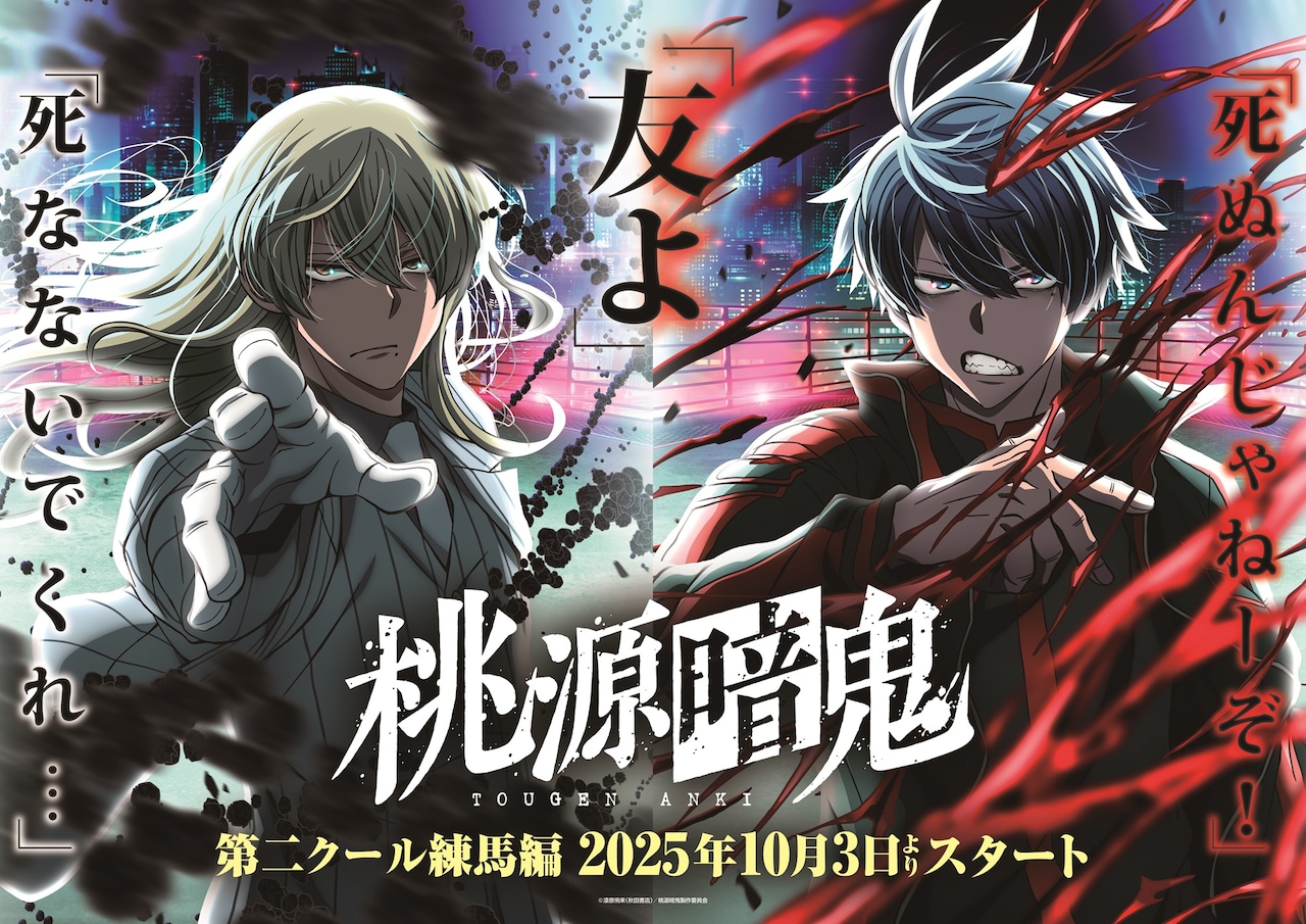 TVアニメ「桃源暗鬼」第4弾キービジュアル (c)漆原侑来（秋田書店