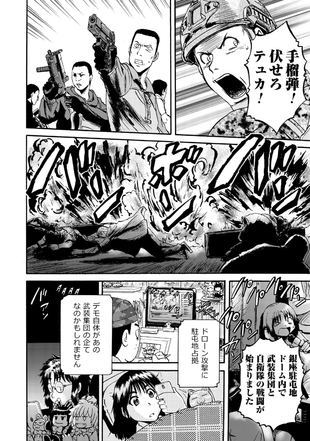 ゲート 自衛隊 彼の地にて、斯く戦えり」27巻より [画像ギャラリー 6