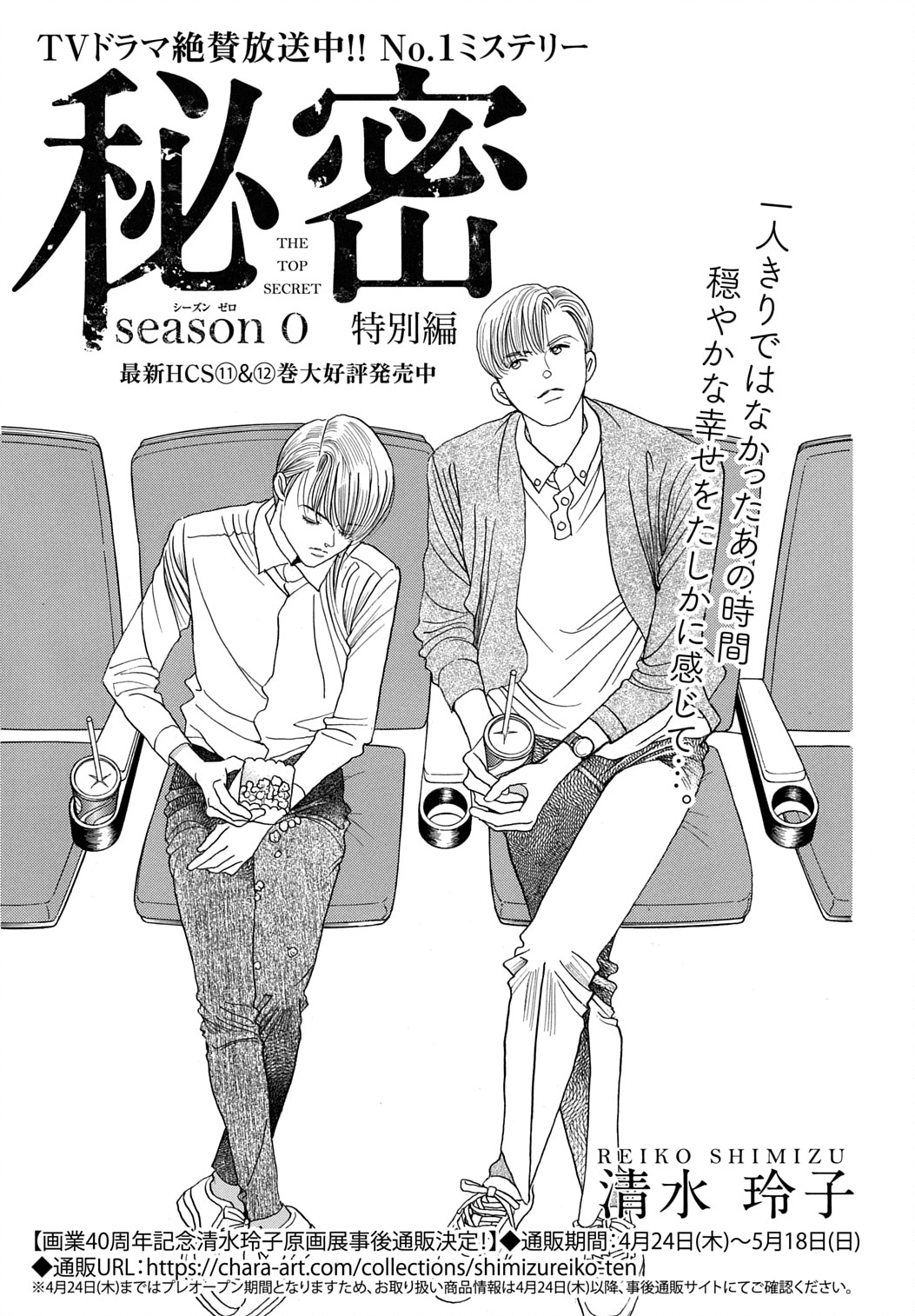 秘密 season 0」特別編の扉ページ。 [画像ギャラリー 3/12] - コミック