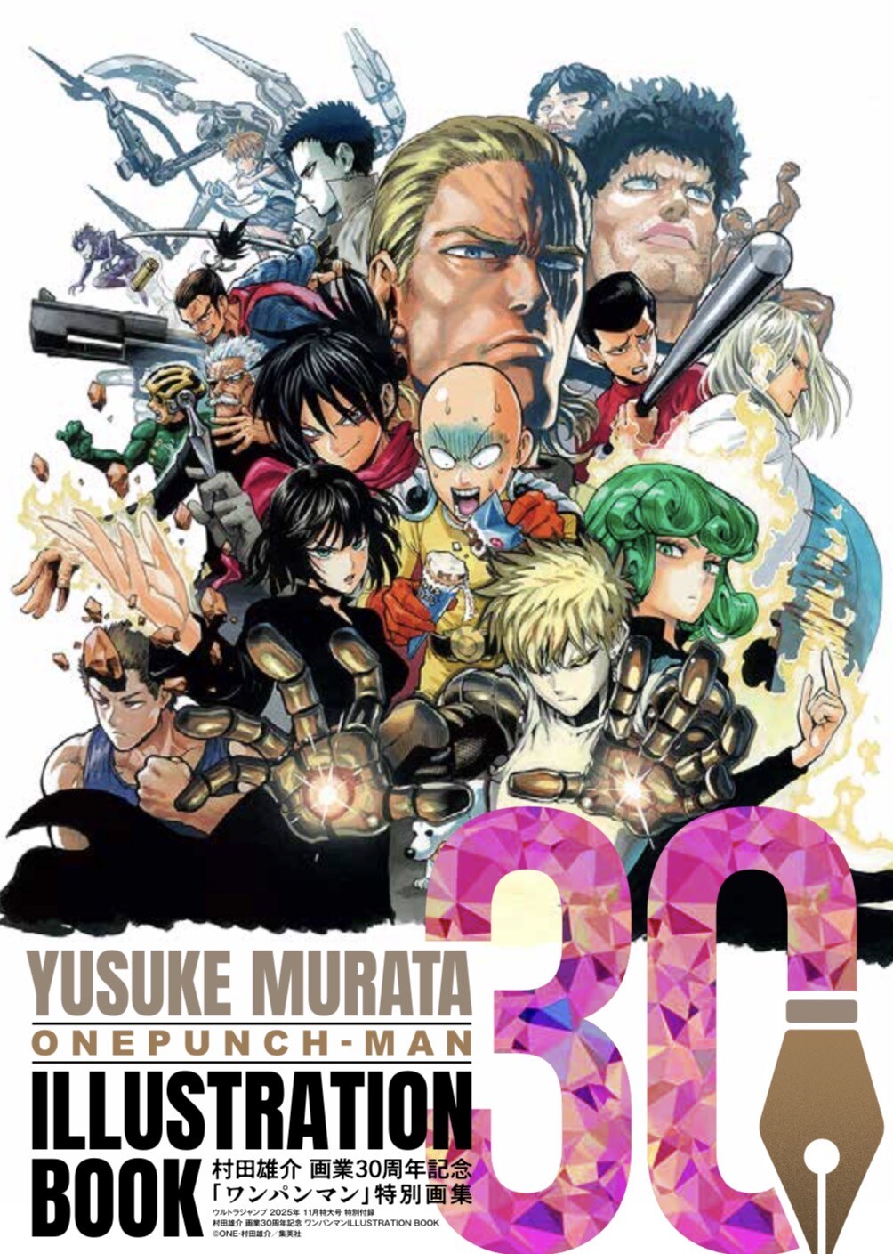 ワンパンマンILLUSTRATION BOOK」 [画像ギャラリー 1/11] - コミック