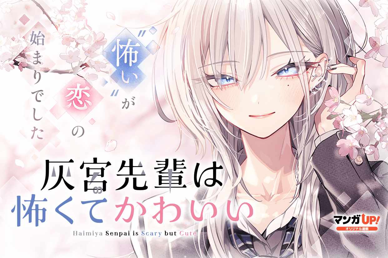 めちゃ怖い先輩が自分にだけは優しい、保健室掃除から始まる怖キュン