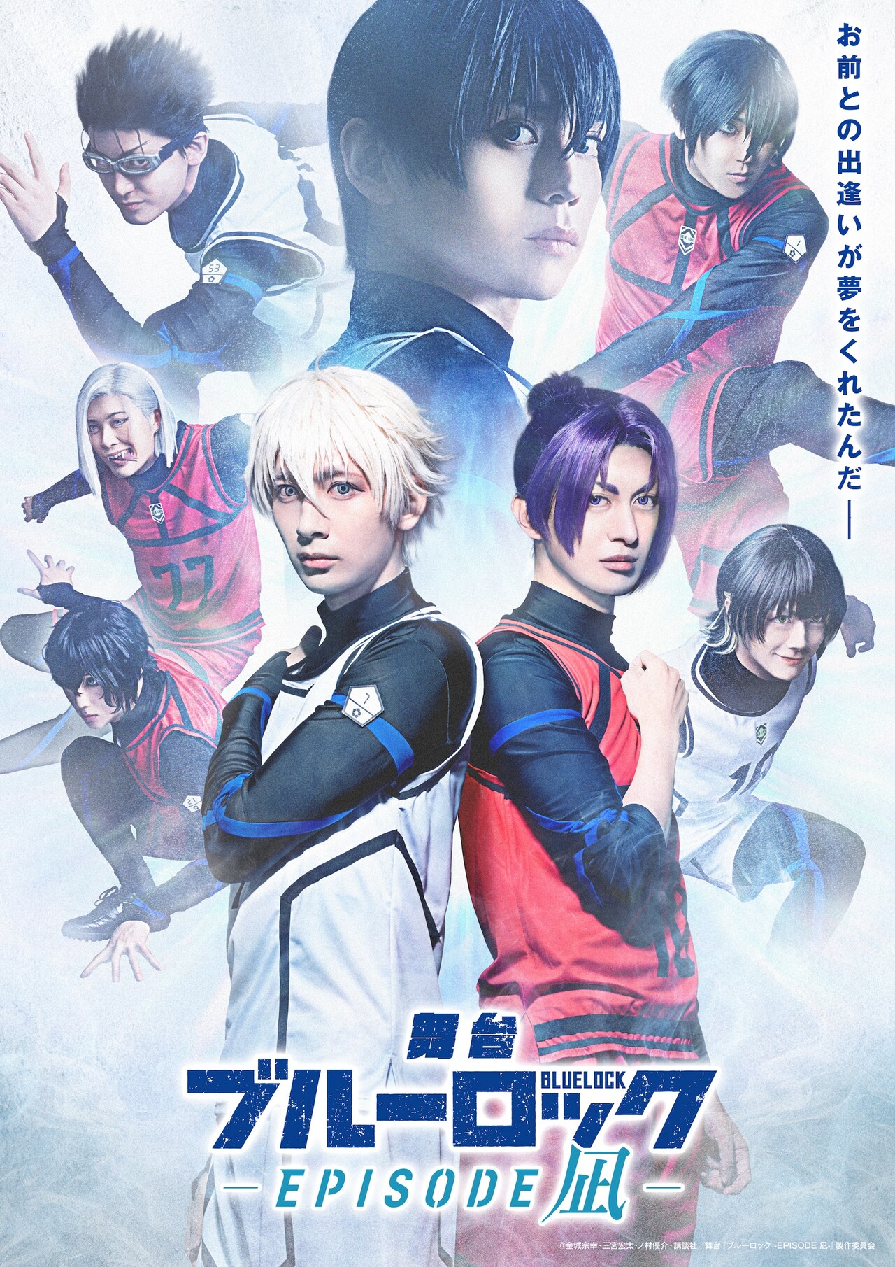 舞台「ブルーロック -EPISODE 凪-」凪＆玲王並ぶビジュアル、グッズ