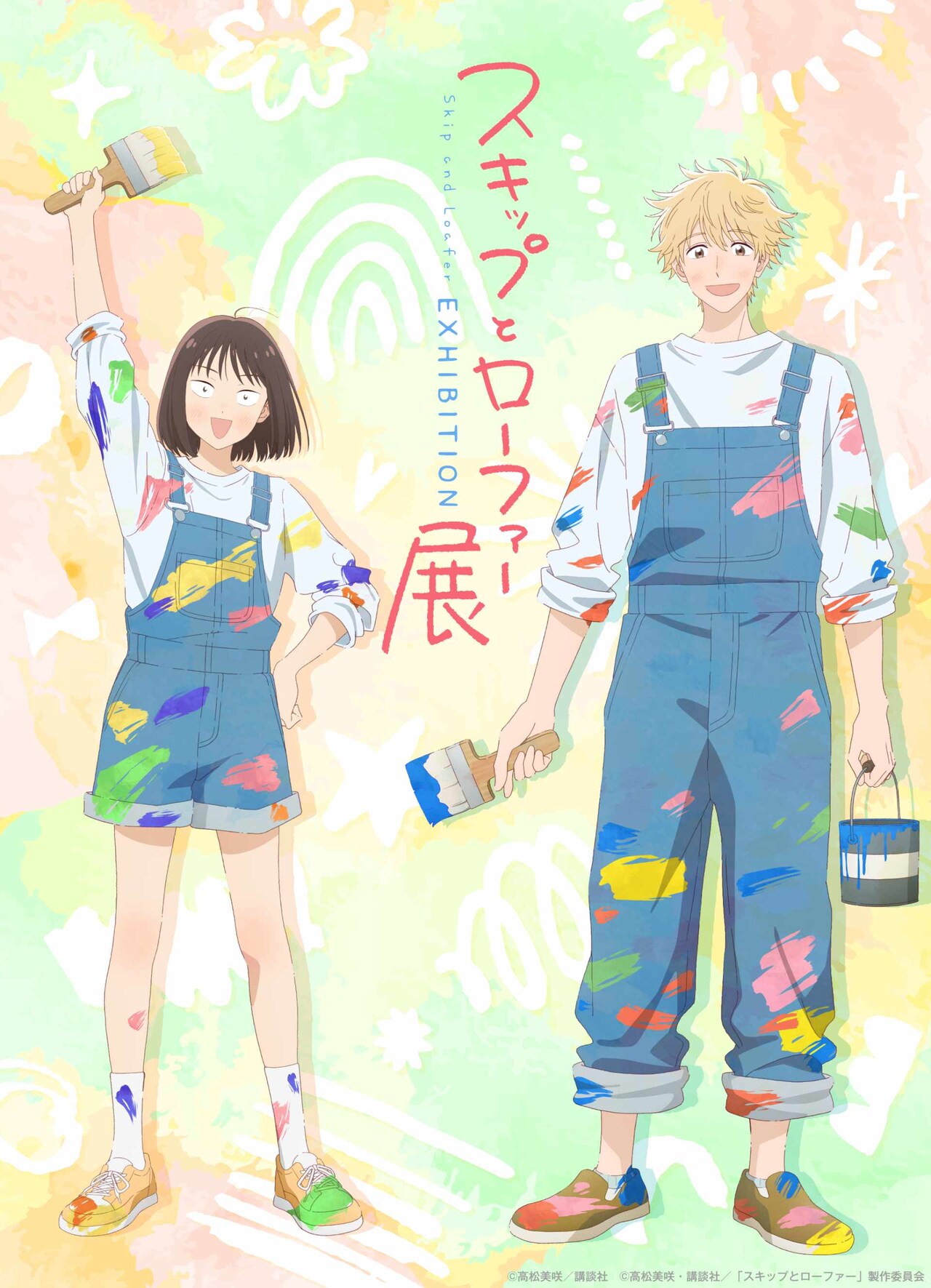 スキップとローファー展」ペンキまみれなみつみと志摩の新ビジュアル