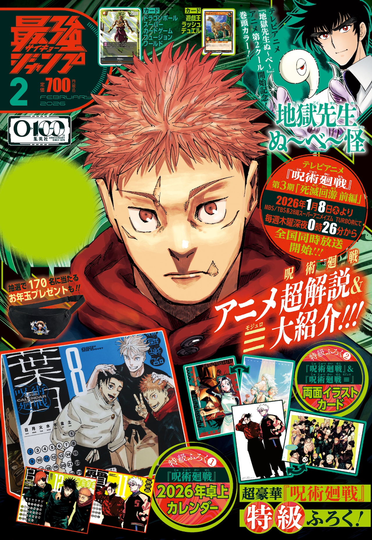 最強ジャンプ2026年2月号 (c)「最強ジャンプ」2026 年 2 月号／集英社