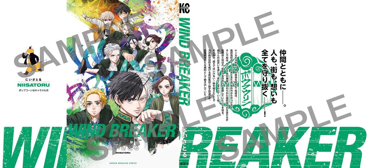 映画「WIND BREAKER」にいさとる描き下ろしの単行本カバーが第3弾特典