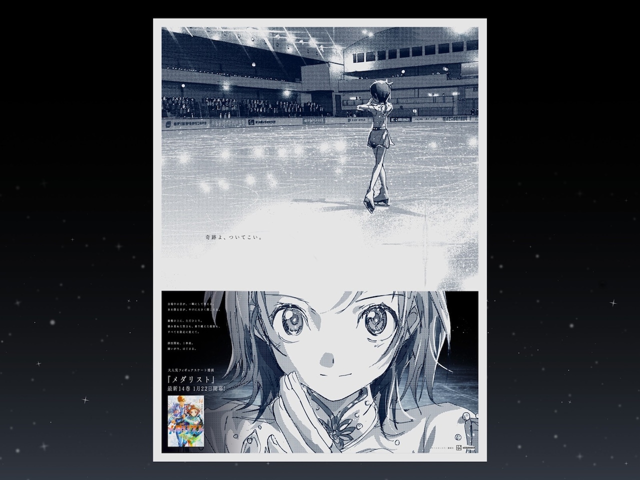 メダリスト」の広告が朝日新聞に掲載 いのり、司ら5人の「演技開始1秒