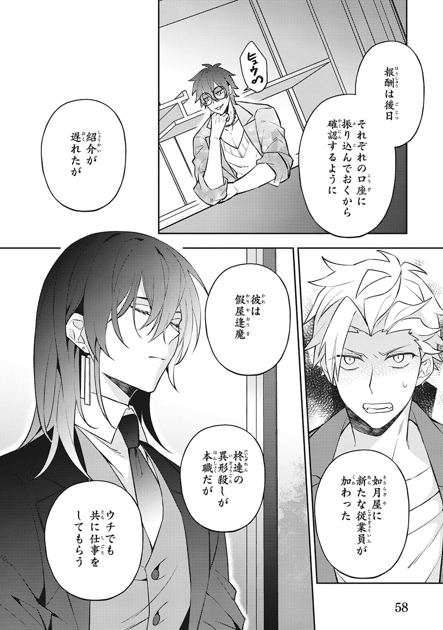 ルール・ブルー 異形の祓い屋と魔を喰う殺し屋」より [画像ギャラリー