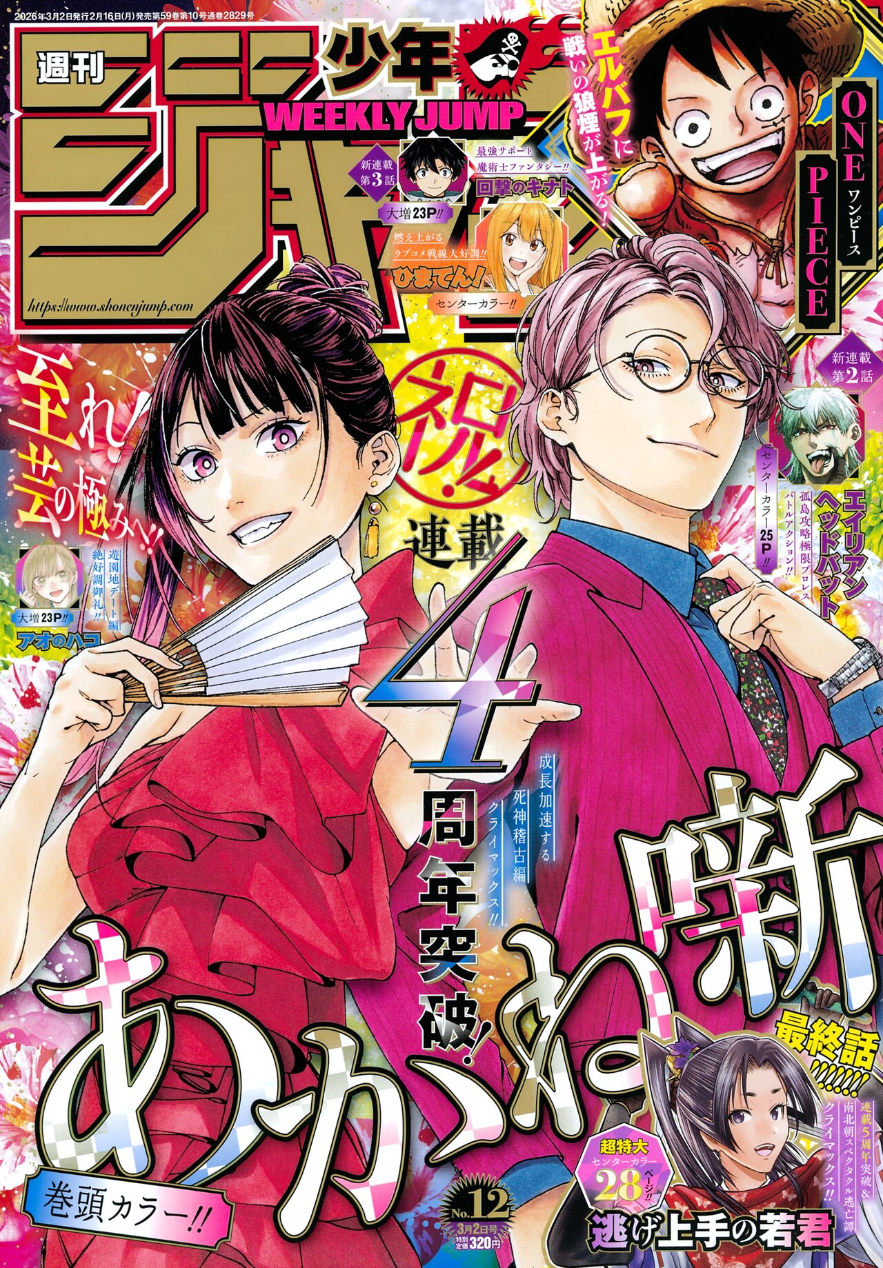 週刊少年ジャンプ12号 [画像ギャラリー 2/2] - コミックナタリー