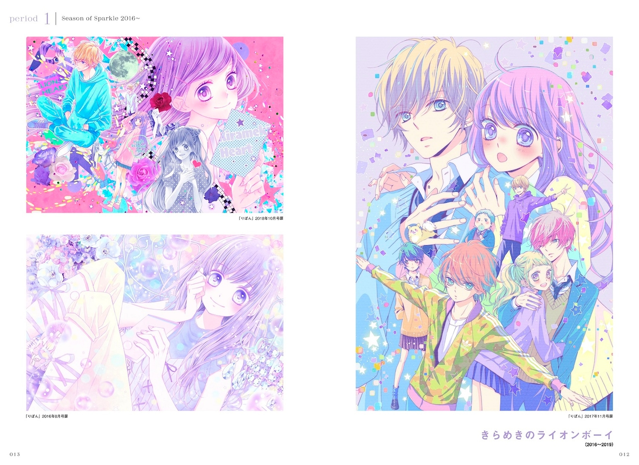 槙ようこイラスト集 Graduation」より「きらめきのライオンボーイ」の