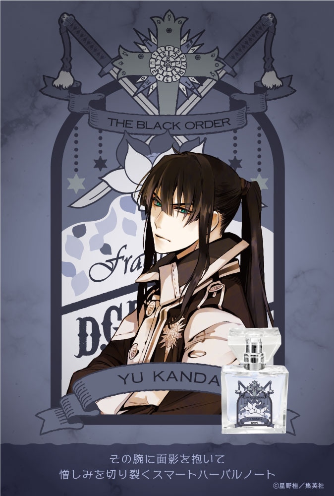 D.Gray-man フレグランス 神田ユウ」 [画像ギャラリー 6/9] - コミック