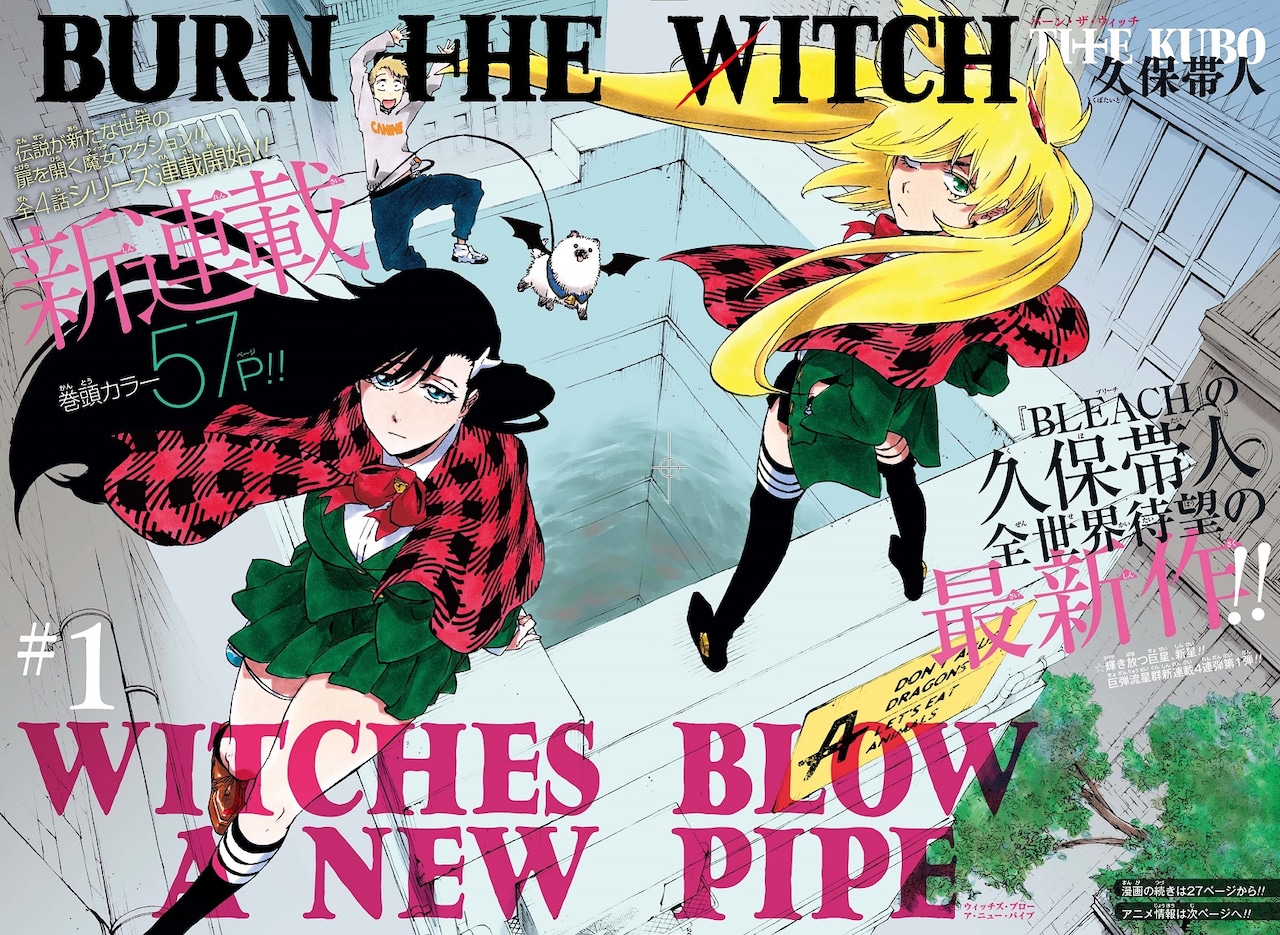 久保帯人「BURN THE WITCH」連載スタート、魔女と竜を描くアクション
