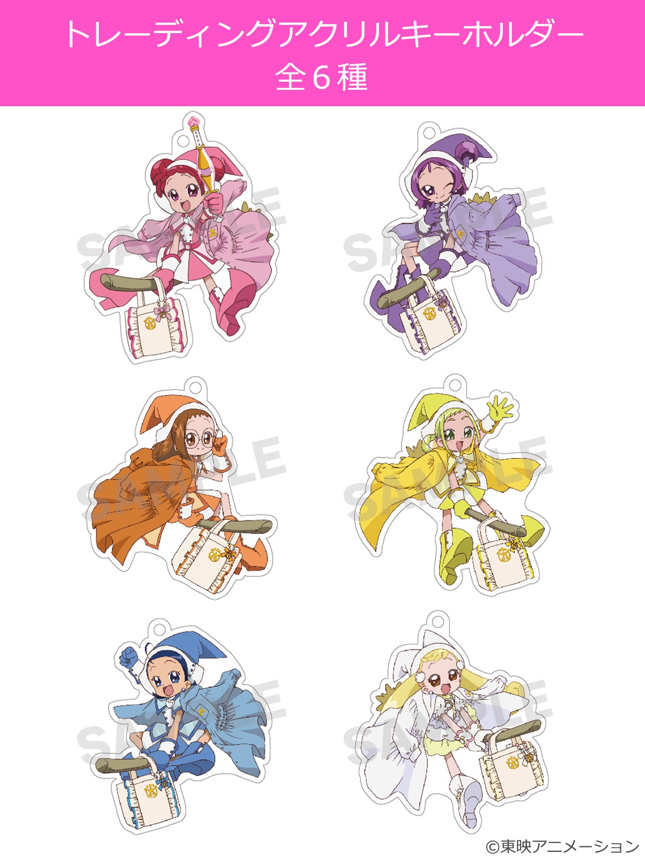 おジャ魔女どれみ トレーディングアクリルキーホルダー」 [画像