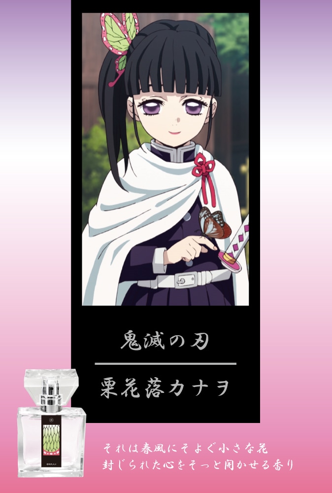 栗花落カナヲ」モデルのポスター風広報画像。 [画像ギャラリー 3/7