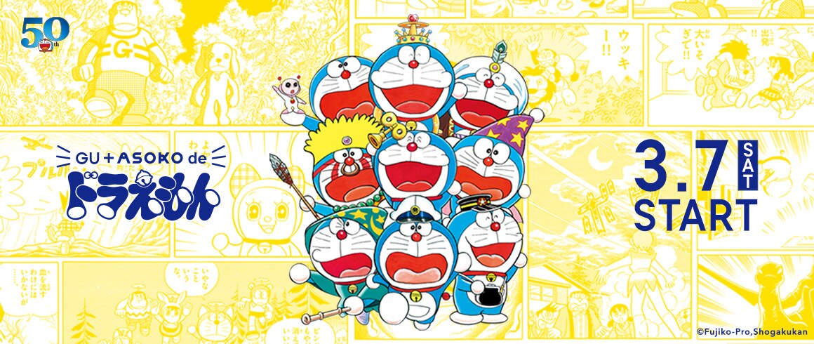 ドラえもん」50周年記念、ASOKO＆GUとコラボしたスペシャル