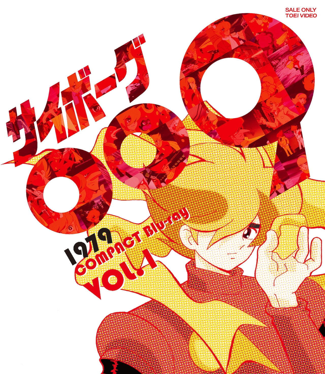 1979年版アニメ「サイボーグ009」が廉価版Blu-rayに、2021年2月10日