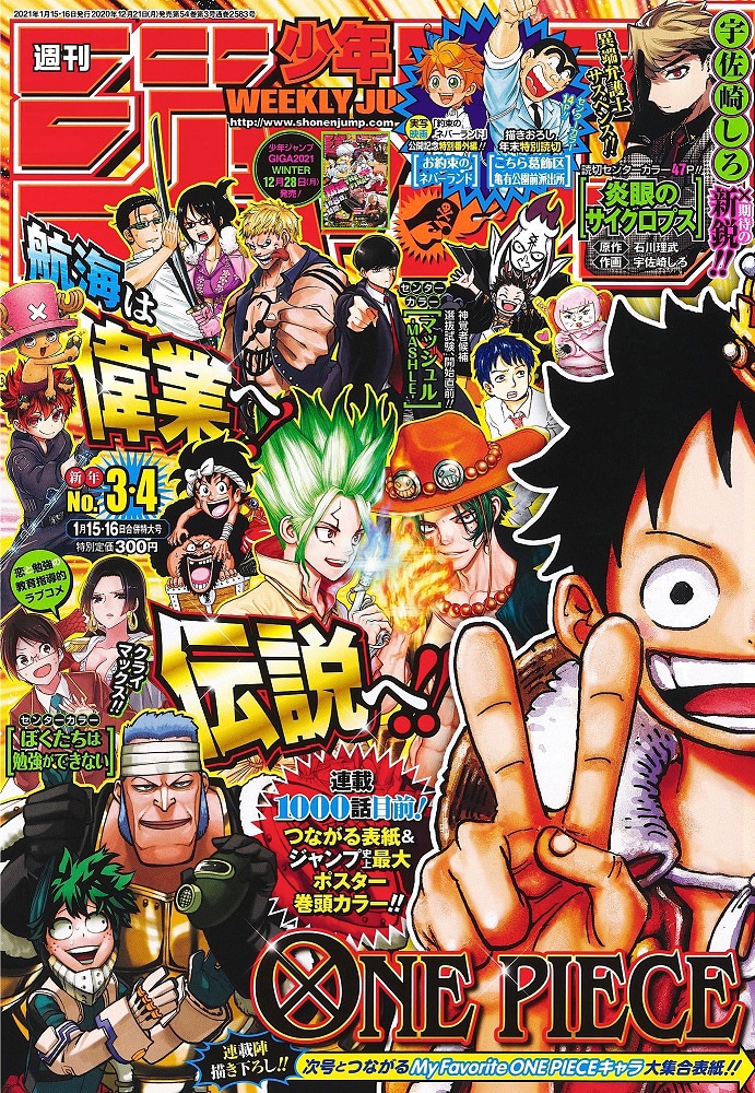 ONE PIECE、次回で1000話到達！本日発売のジャンプ＆次号で記念