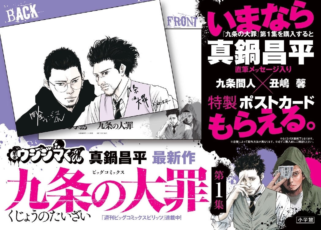 真鍋昌平が“どんな悪人でも擁護する”弁護士描く新作1巻、「ウシジマ