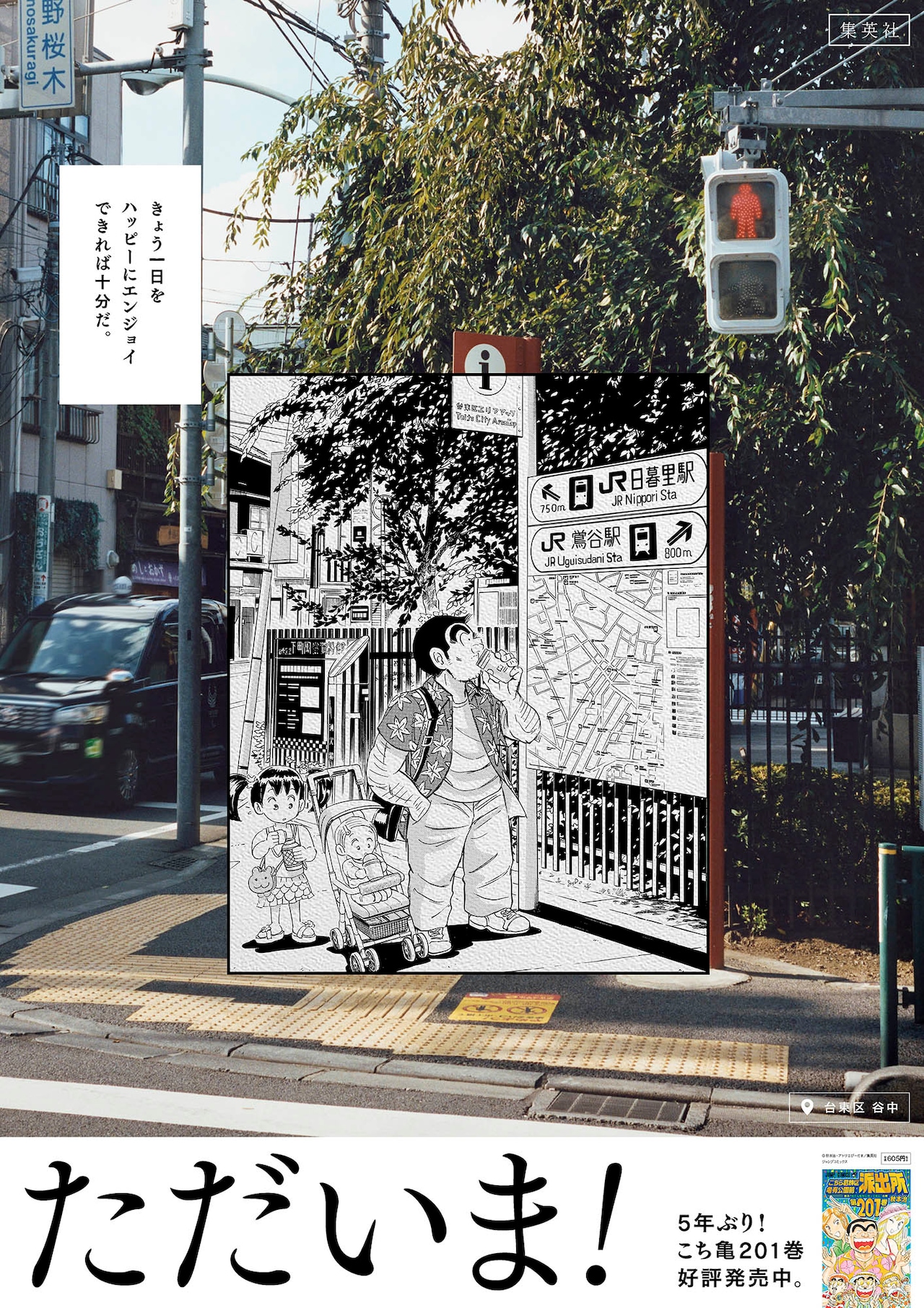 こちら葛飾区亀有公園前派出所」のポスター。(c)秋本治・アトリエ